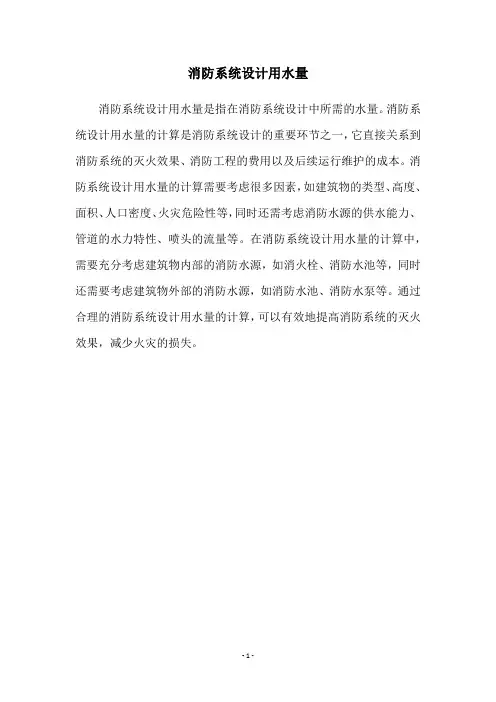 消防系统设计用水量