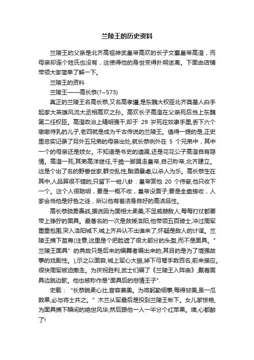 兰陵王的历史资料