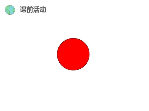 五年级下册科学课件-4.3证明地球在自转 ｜教科版              (共26张PPT)