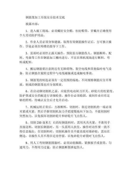 钢筋笼加工及吊装安全技术交底