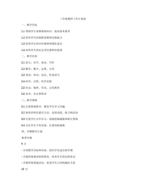 三年级教师工作计划表