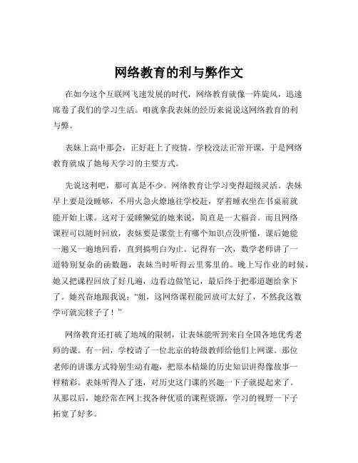 网络教育的利与弊作文