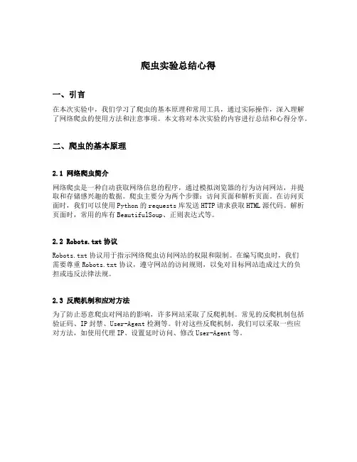 爬虫实验总结心得
