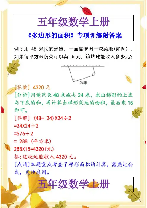 五年级数学上册《多边形的面积》专项训练附答案