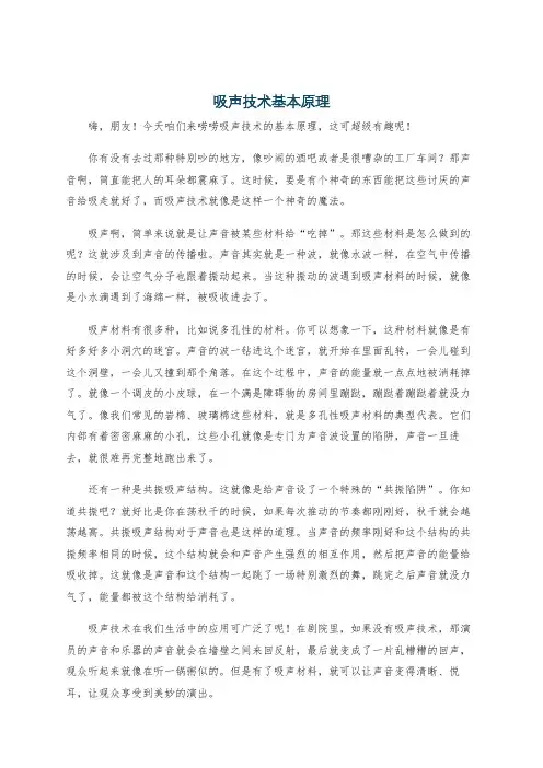 吸声技术基本原理