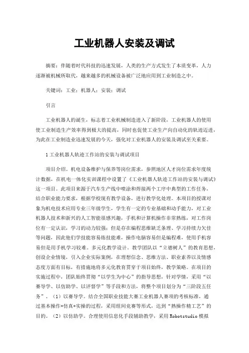 工业机器人安装及调试
