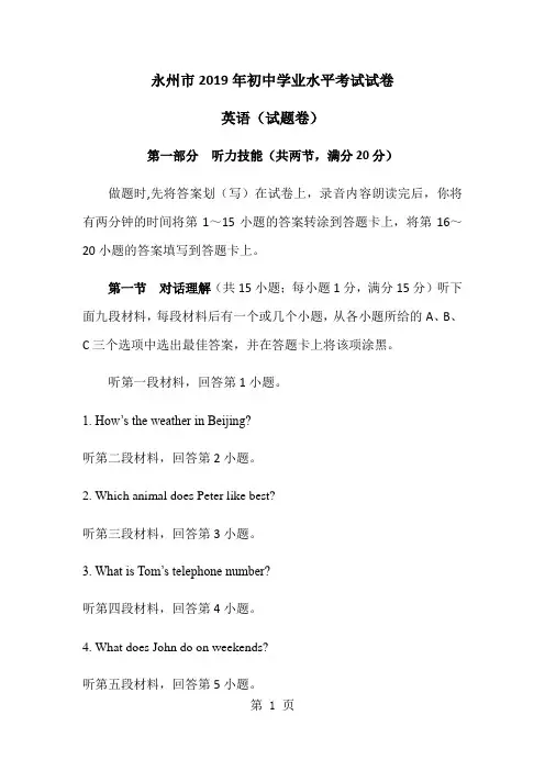 湖南永州市初中学业水平考试试卷 英语(试题卷)-最新学习文档