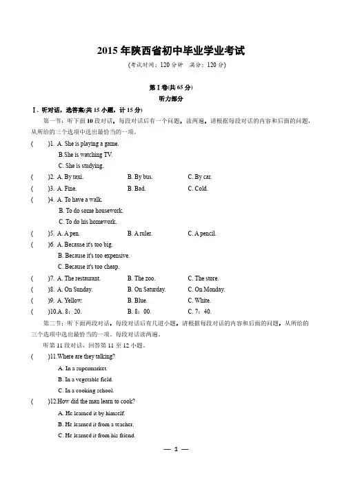 2015年陕西中考真题及答案