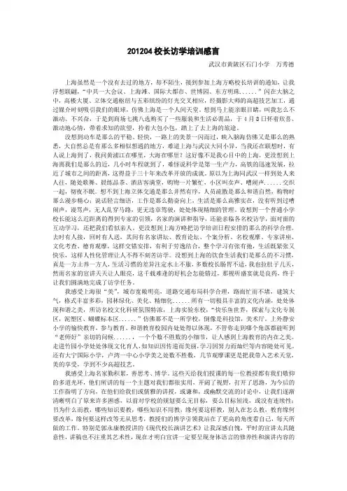 201204校长访学培训感言