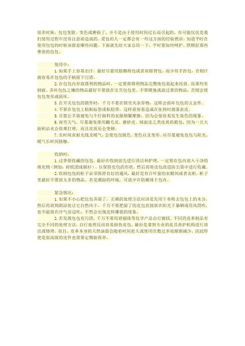 如何保养包包