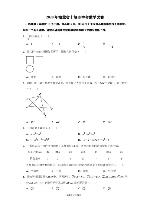 2020年湖北省十堰市中考数学试卷附赠九年级数学重要公式和定理复习讲义