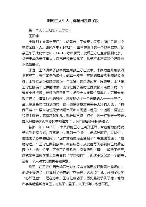 明朝三大牛人，你猜出是谁了没