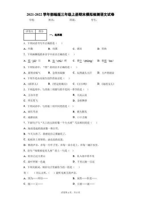 2021-2022学年部编版三年级上册期末模拟检测语文试卷
