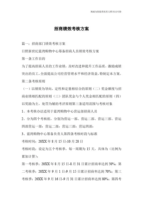 招商绩效考核方案