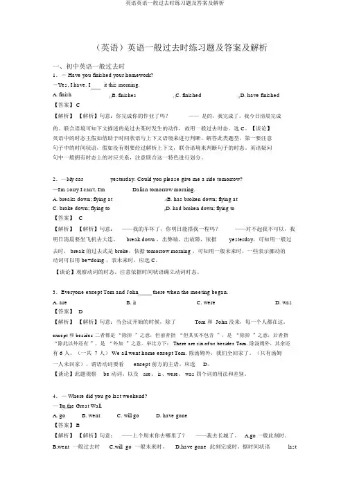 英语英语一般过去时练习题及答案及解析