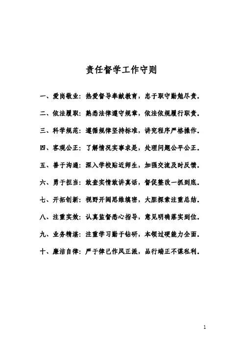 督学工作手册