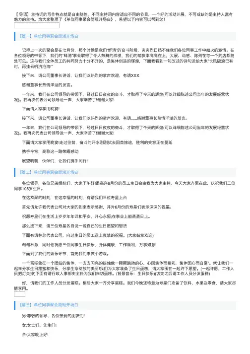 单位同事聚会简短开场白