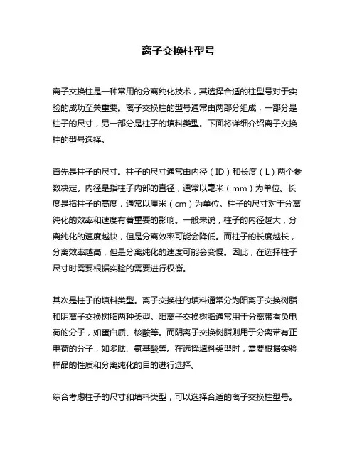 离子交换柱型号