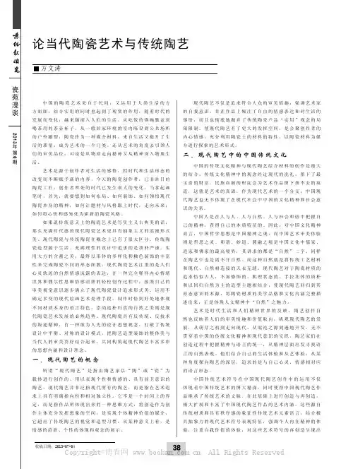 论当代陶瓷艺术与传统陶艺