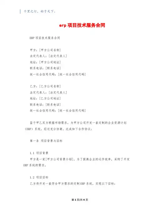 erp项目技术服务合同