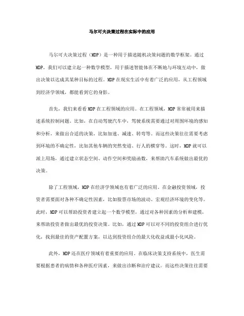 马尔可夫决策过程在实际中的应用(十)