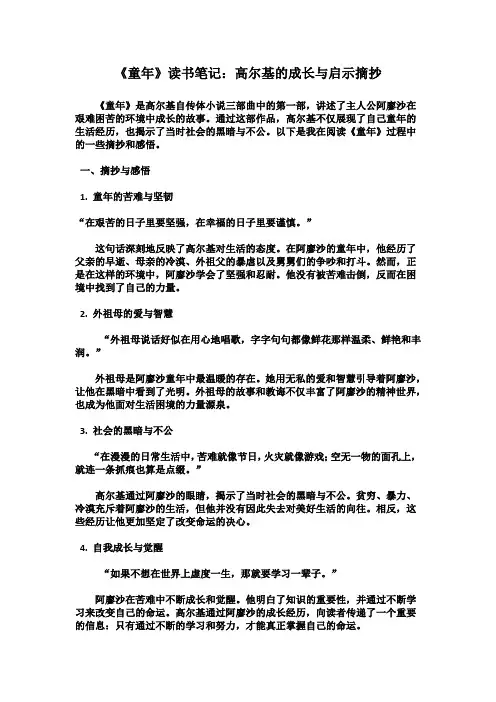 《童年》读书笔记：高尔基的成长与启示摘抄