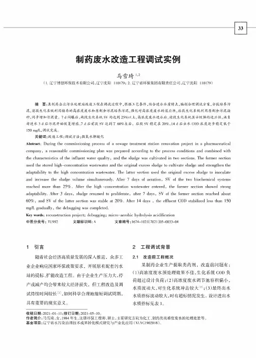 制药废水改造工程调试实例