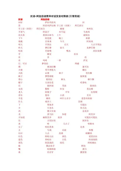 阿拉伯语汉语对照