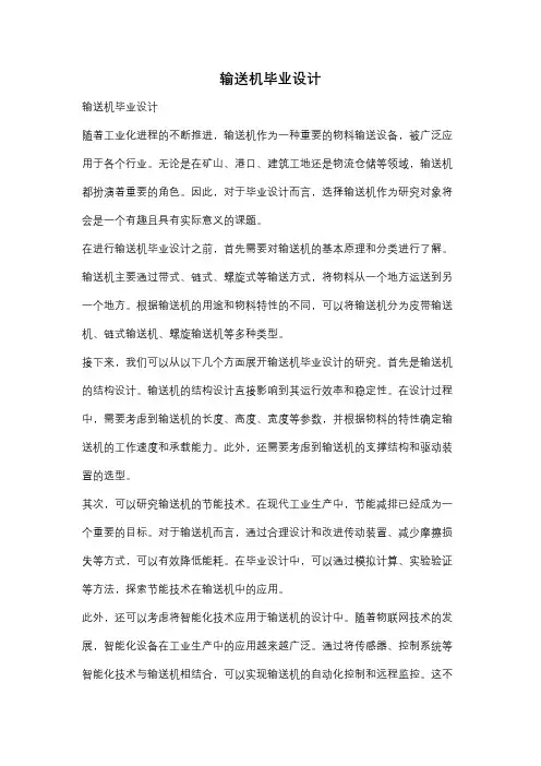 输送机毕业设计
