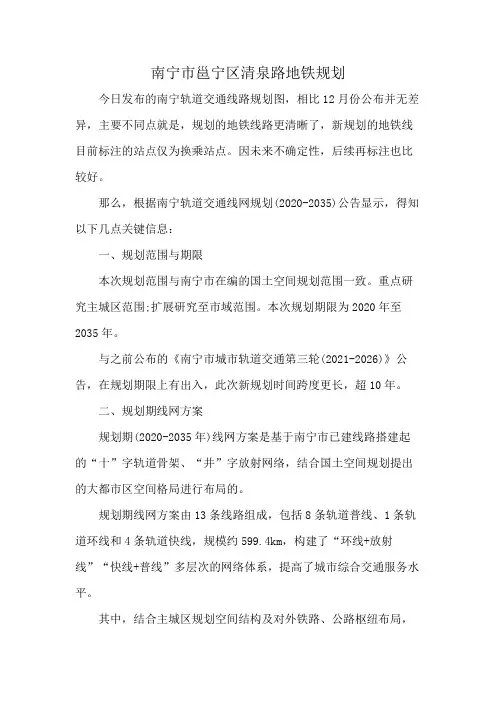 南宁市邕宁区清泉路地铁规划