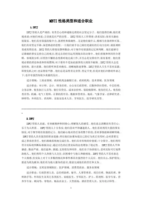 MBTI类型与适合的职业