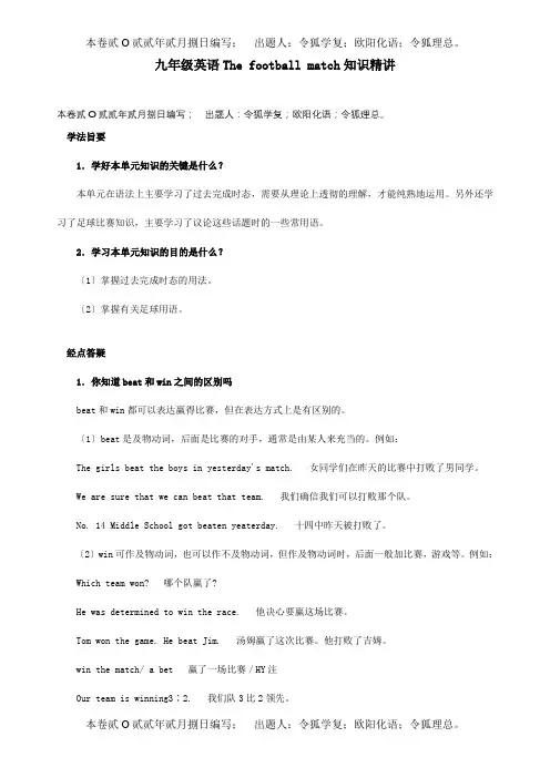 九年级英语The football match知识精讲试题