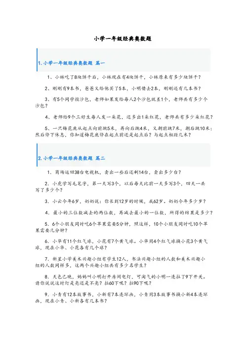 小学一年级经典奥数题