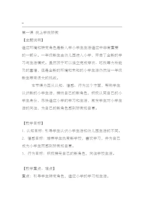 一年级全册心理健康教育教案