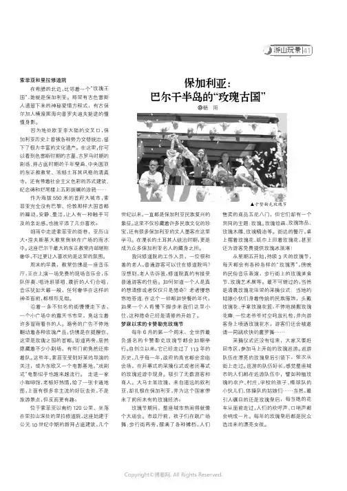 保加利亚：巴尔干半岛的“玫瑰古国”