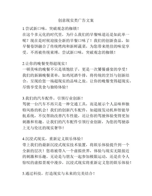 创意现实类广告文案