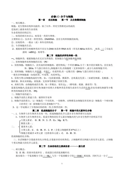高中生物学考知识点总结(挖空版)