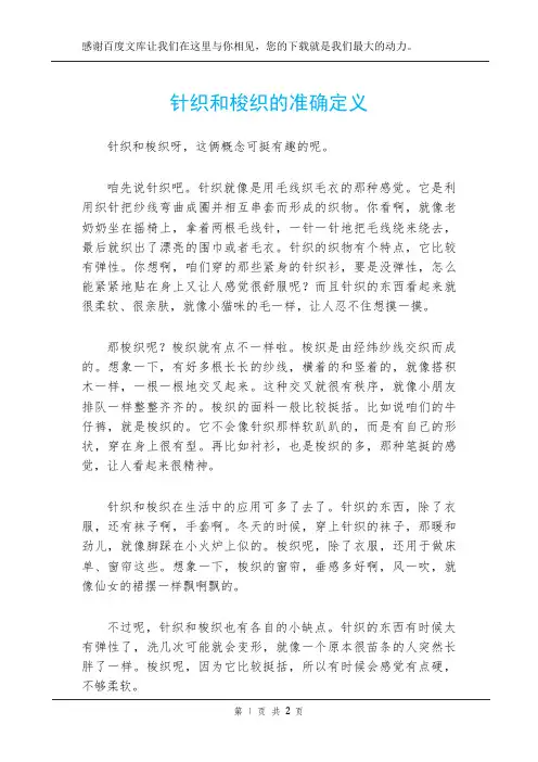 针织和梭织的准确定义