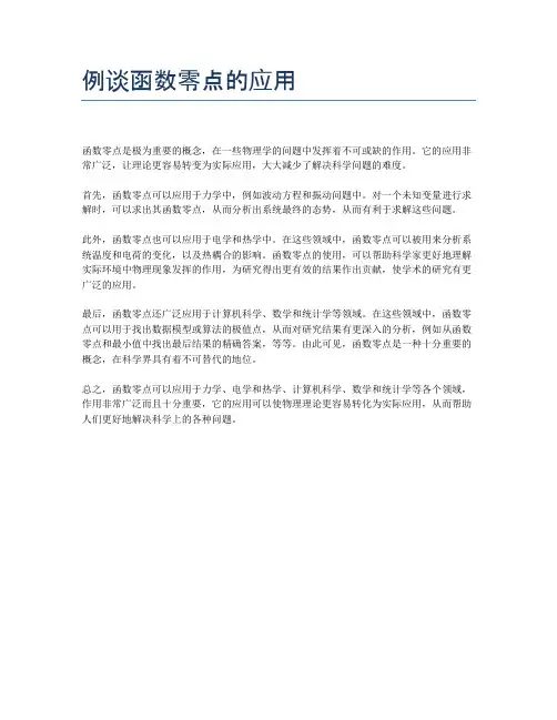 例谈函数零点的应用