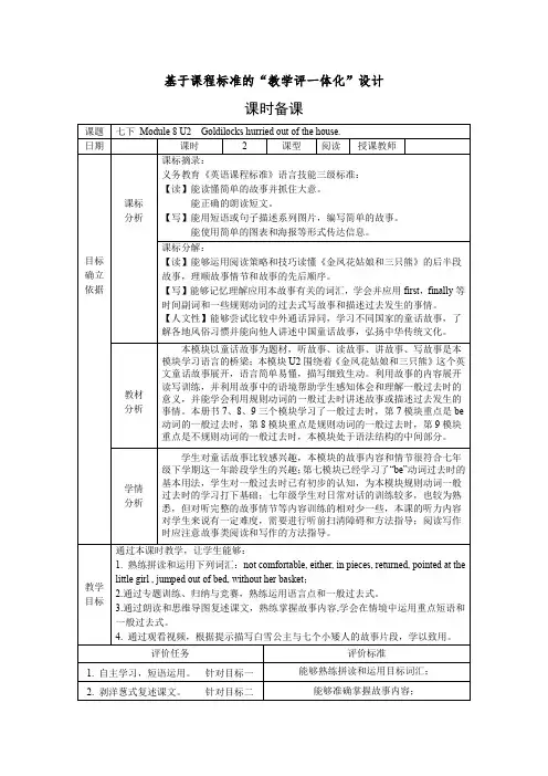 Module 8Unit2第二课时教学设计 外研版英语七年级下册