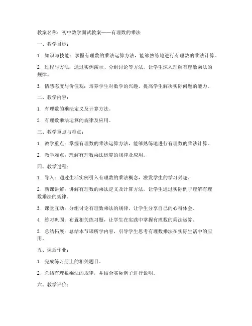 初中数学面试简单教案模板