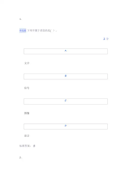 信息理论与编码