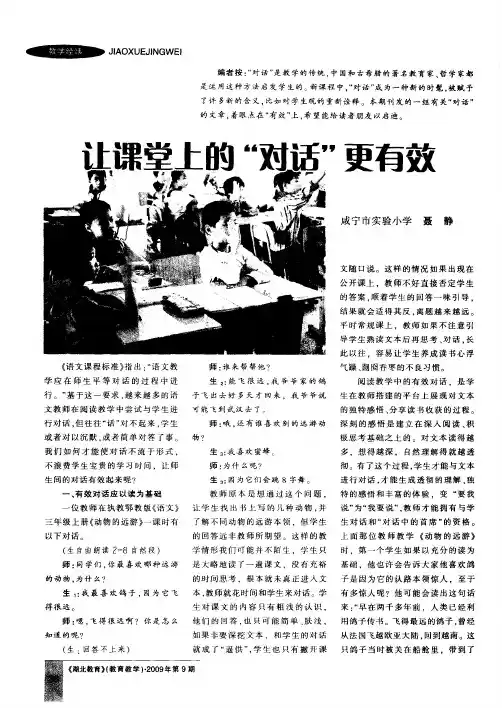 让课堂上的“对话”更有效