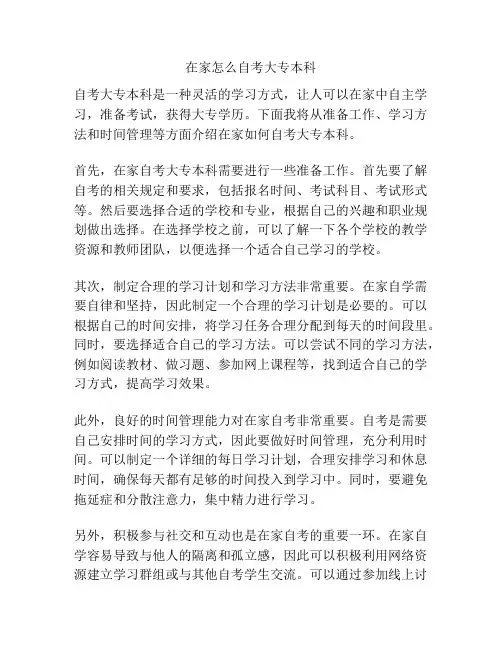 在家怎么自考大专本科