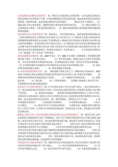 国际法论述与简答