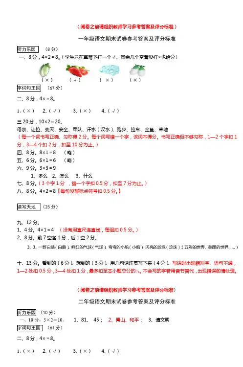 一年级语文期末试卷参考答案及评分标准