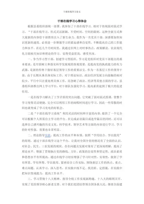 干部在线学习论文
