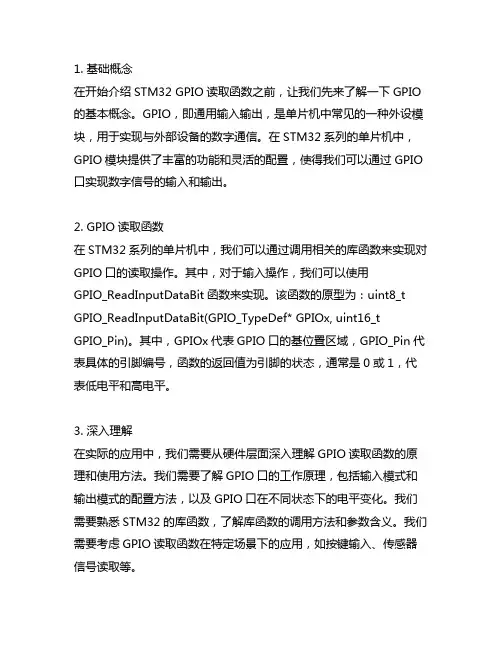 stm32 gpio读取函数