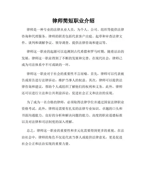 律师简短职业介绍