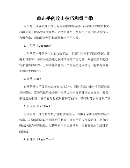拳击手的攻击技巧和组合拳